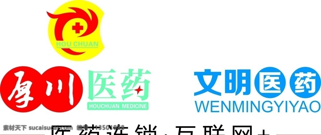 厚川医药图片 厚川医药 厚川标志 东莞厚川 文明医药 药店logo