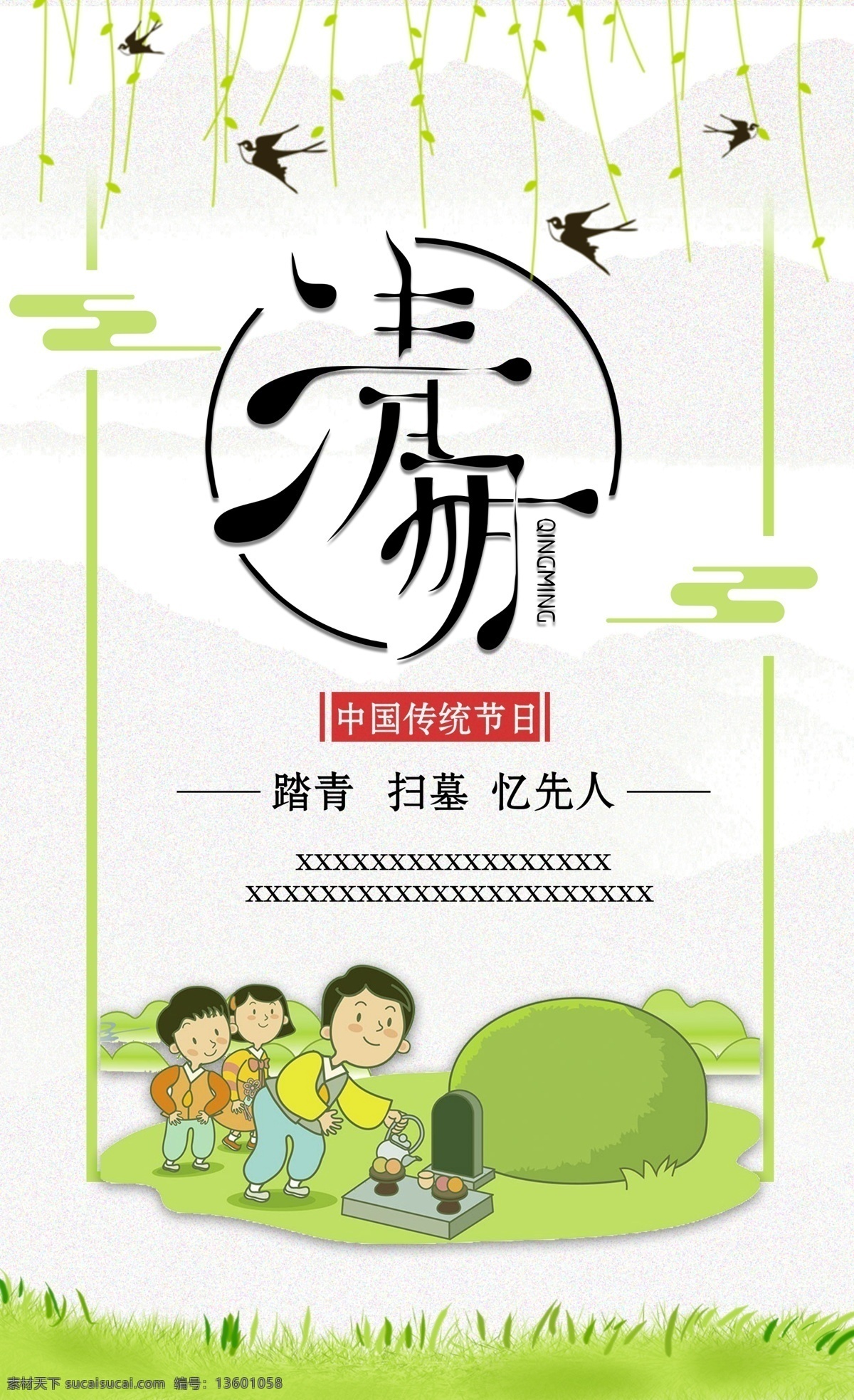 清明节 扫墓 忆 先祖 清明节海报 活动 海报 清明节素材 清明节扫墓 清明节忆先祖 宣传海报 推广 电商 绿色 忆先祖