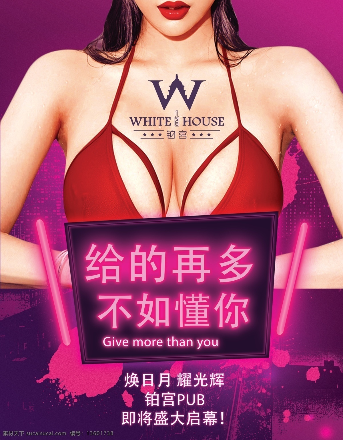 大胸美女 酒吧 夜店 夜场 ktv 派对 主题 女人 美女 娱乐场所 大胸 大奶 大波 波霸 品牌推广 分层