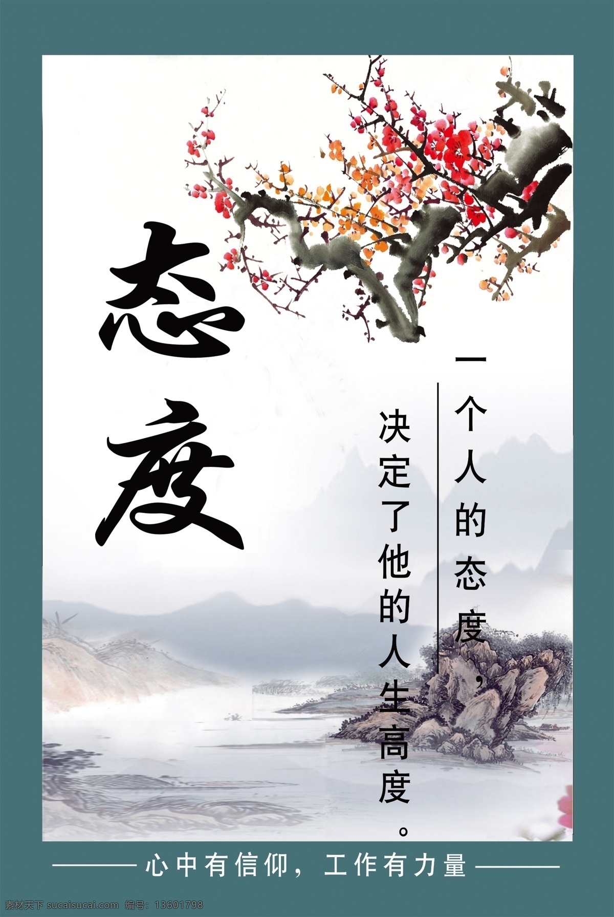 2017 企业 文化 态度 企业展板 企业文化展板 企业展板素材 企业展板图 企业展板模板 新企业展板 企业展板标语 企业展板文化 企业展板设计 企业展板图库 文化企业