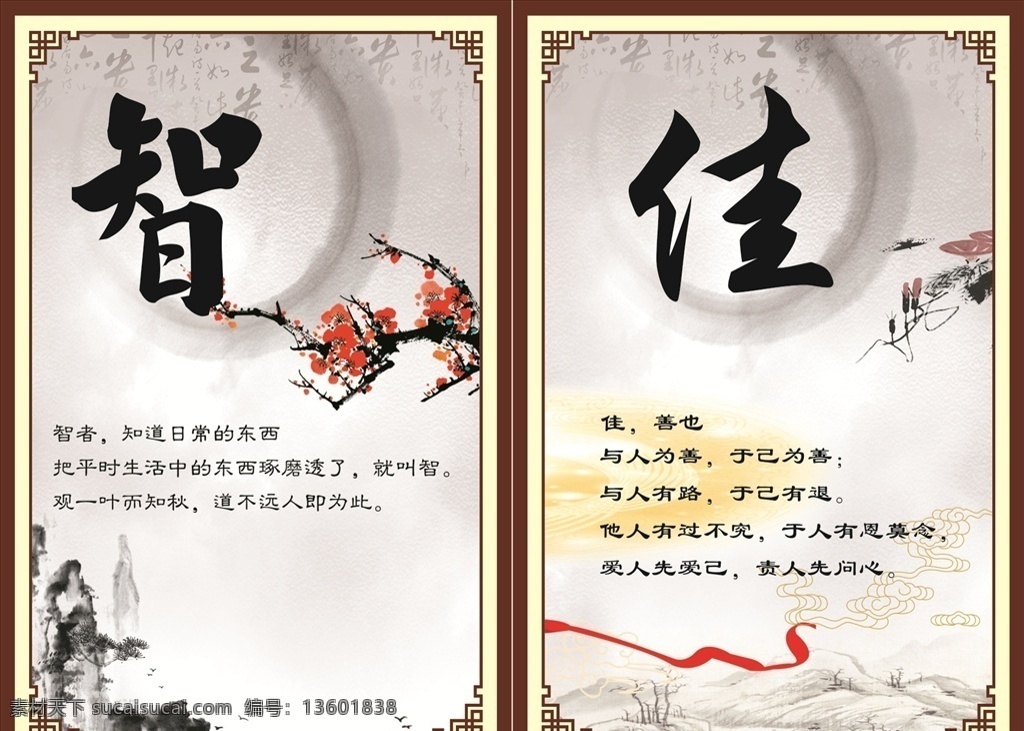 智 展板 佳 梅花 水墨 文化艺术