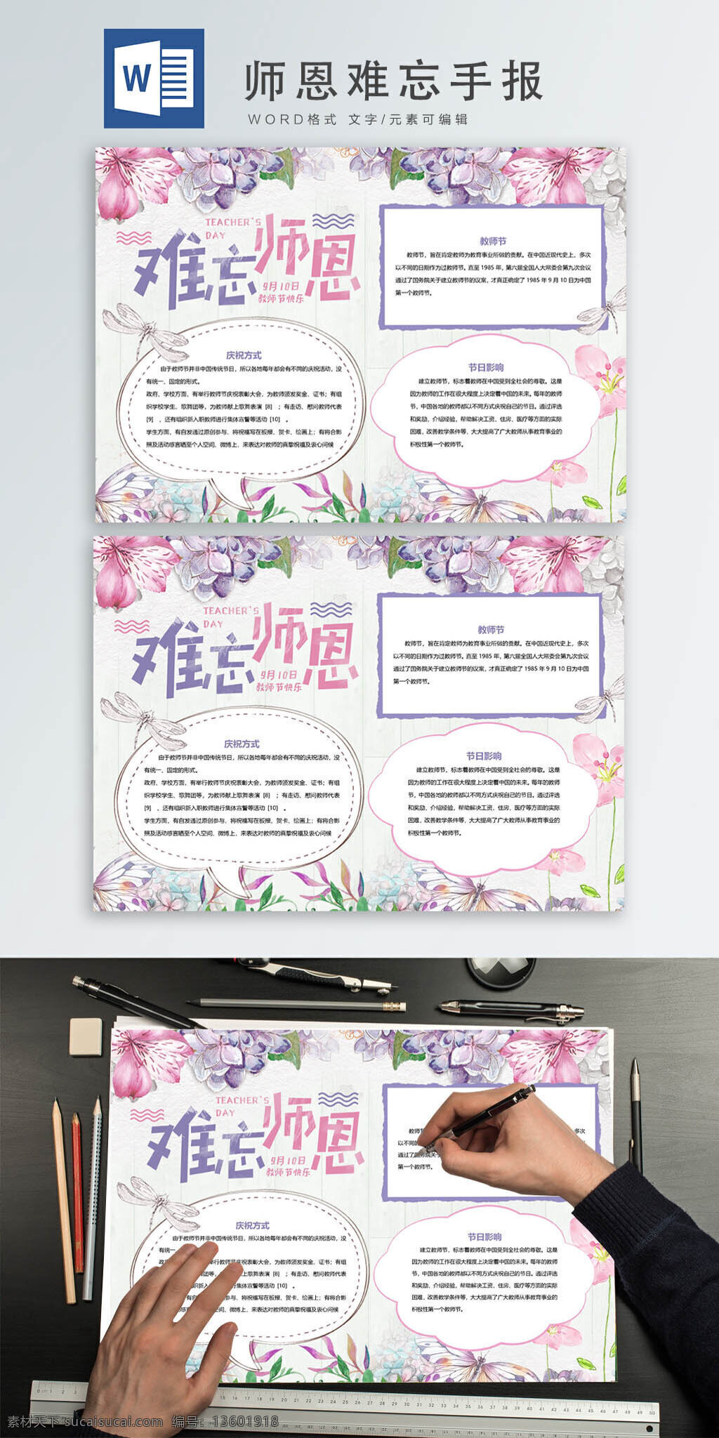 唯美 花瓣 师恩 难忘 手 报 word 感恩 简约 手报