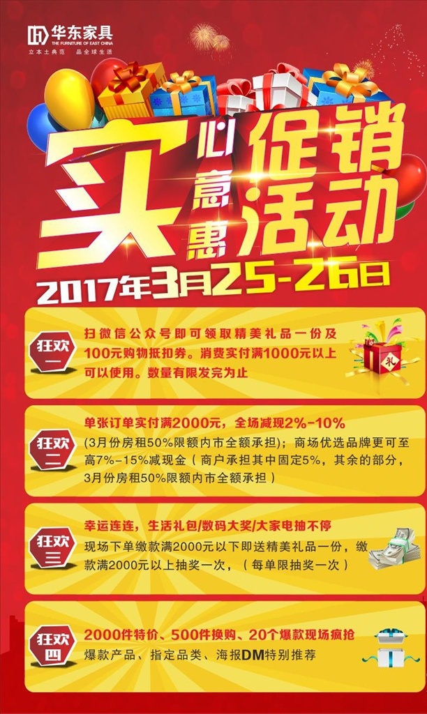 实心实意实惠 促销活动 材 红色 活动促销 cdr格式素 矢量图 实惠 实意 气球 海报 电器 实心 家具促销海报 礼盒 美元 品牌 矢量