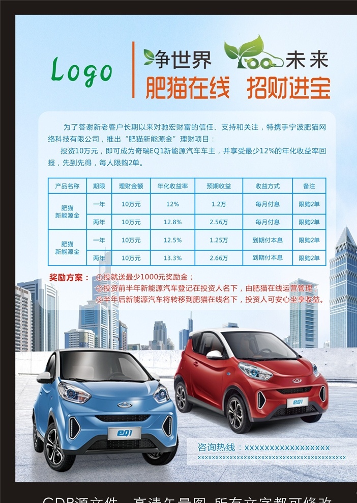 新能源 汽车 宣传单 海报 新能源汽车 车贷 招商 奇瑞eq1 小蚂蚁 节能环保 贷款