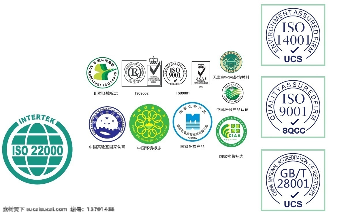 常见 认证 标志 大全 认证标签 各类标签 各种标志 环保标志 iso标志 标志图标 公共标识标志 psd设计图