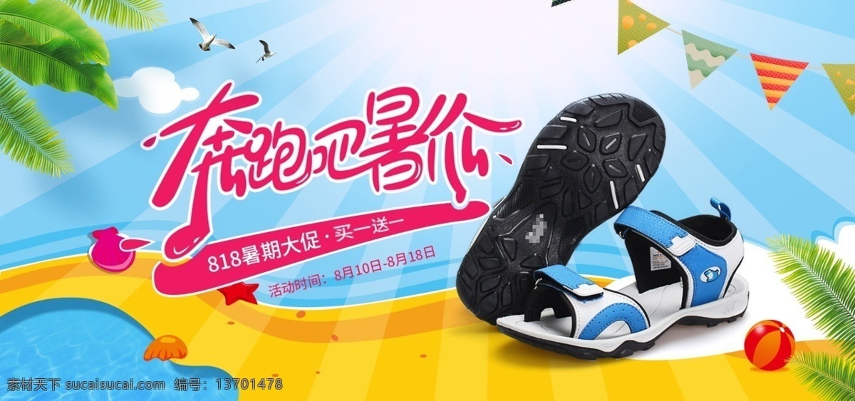 卡通 可爱 童鞋 818 暑 促 海报 banner 天猫 促销海报 小清新 电商 淘宝 全屏海报 暑假 暑期 夏季海报 母婴 儿童 卡通凉鞋 夏季素材 手绘 凉鞋海报 干净配色
