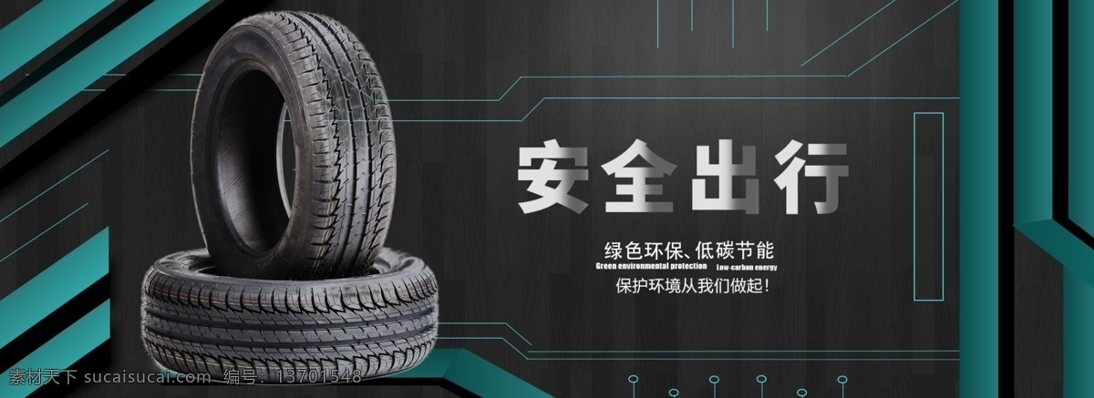 轮胎广告 轮胎名片 轮胎专卖 汽修 补胎名片 轮胎高清 分层 共享