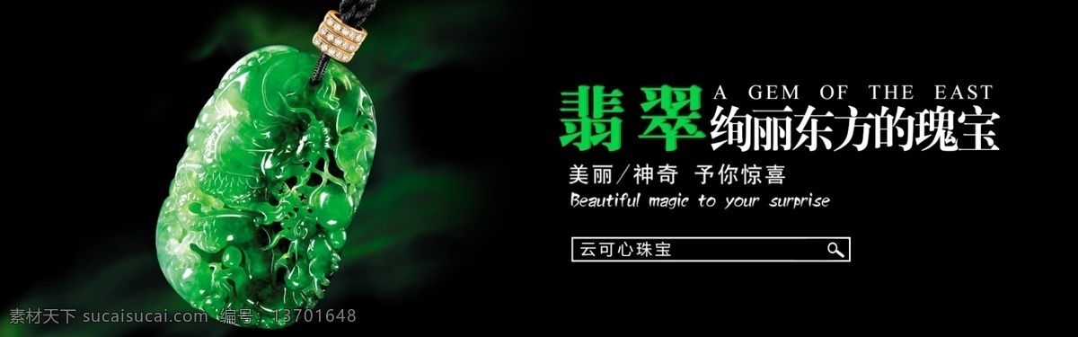 翡翠 展板 海报 珠宝 收藏 东方瑰宝 分层