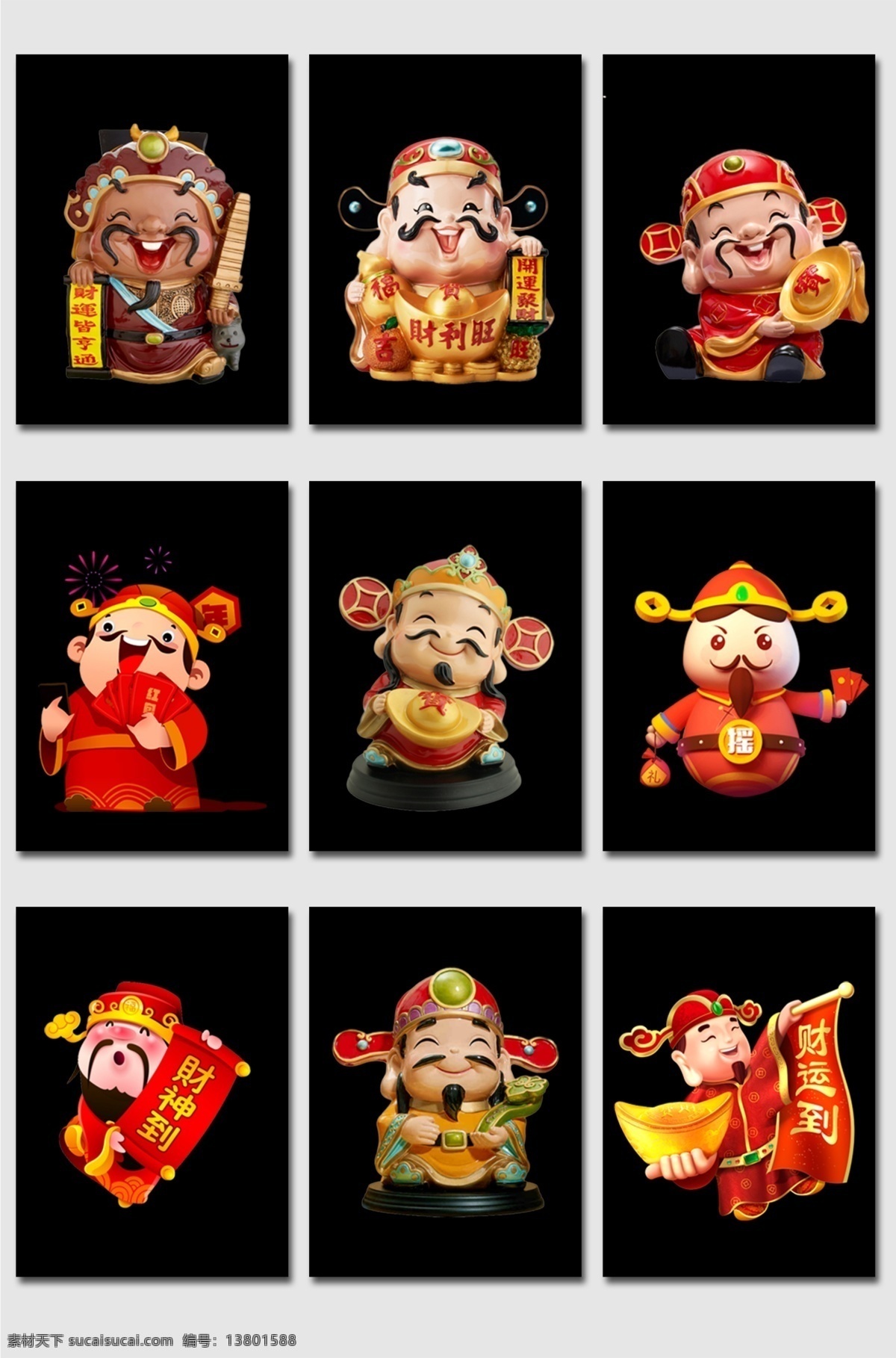 免 抠 财神 元素 过年 氛围 装饰元素 过年氛围 财神元素 财神装饰 手绘 卡通 实物 氛围装饰素材 过年财神装饰 分层 背景素材
