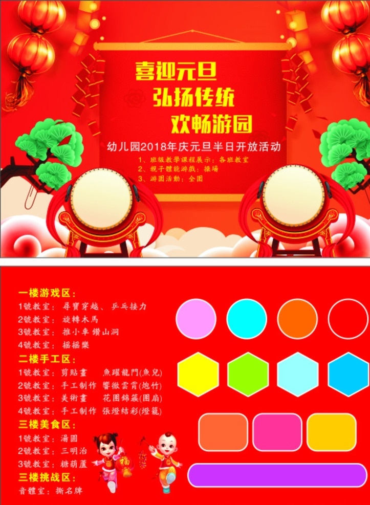 幼儿园 游园卡 幼儿游园卡 春节 游戏