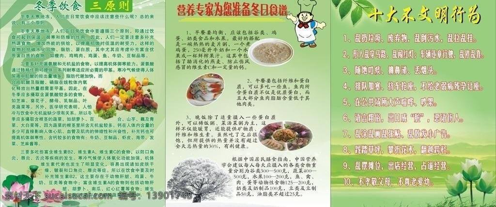 草地 厨师 淡雅 冬季 冬天 荷花 健康 健康饮食 十大 不 文明 行为 饮食 食谱 山脉 菜 蔬菜 水果 绿色 雪地 树 卡通 树叶 展板 模板 莲蓬 鱼 麦片粥 展板模板 矢量 其他展板设计