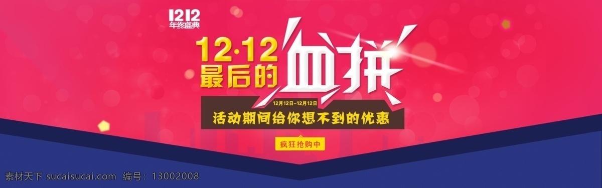 双 淘宝 店铺 氛围 图 双12 淘宝海报 氛围海报 红色