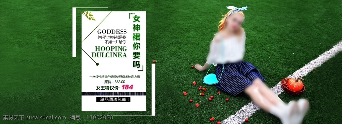 天猫 女王 节 海报 女裙海报 裙子海报 连衣裙海报 淘宝 连衣裙 条纹 淘宝女装海报 女王节 条纹连衣裙 女裙 裙子 绿色