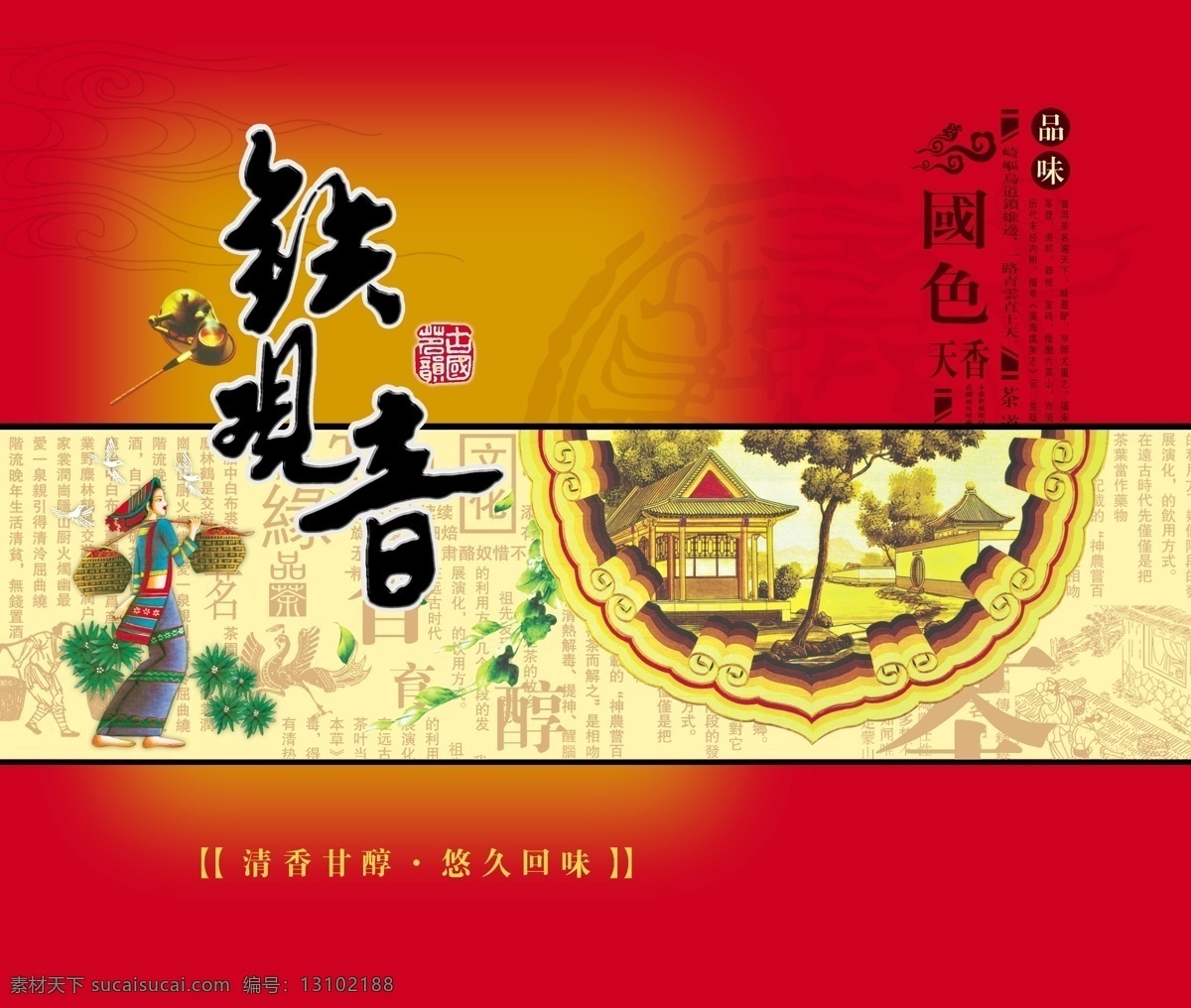 包装设计 茶包装 茶叶手提袋 广告设计模板 铁观音 铁观音包装 源文件 包装 模板下载 铁观音手提袋 苗族茶女 psd源文件 餐饮素材