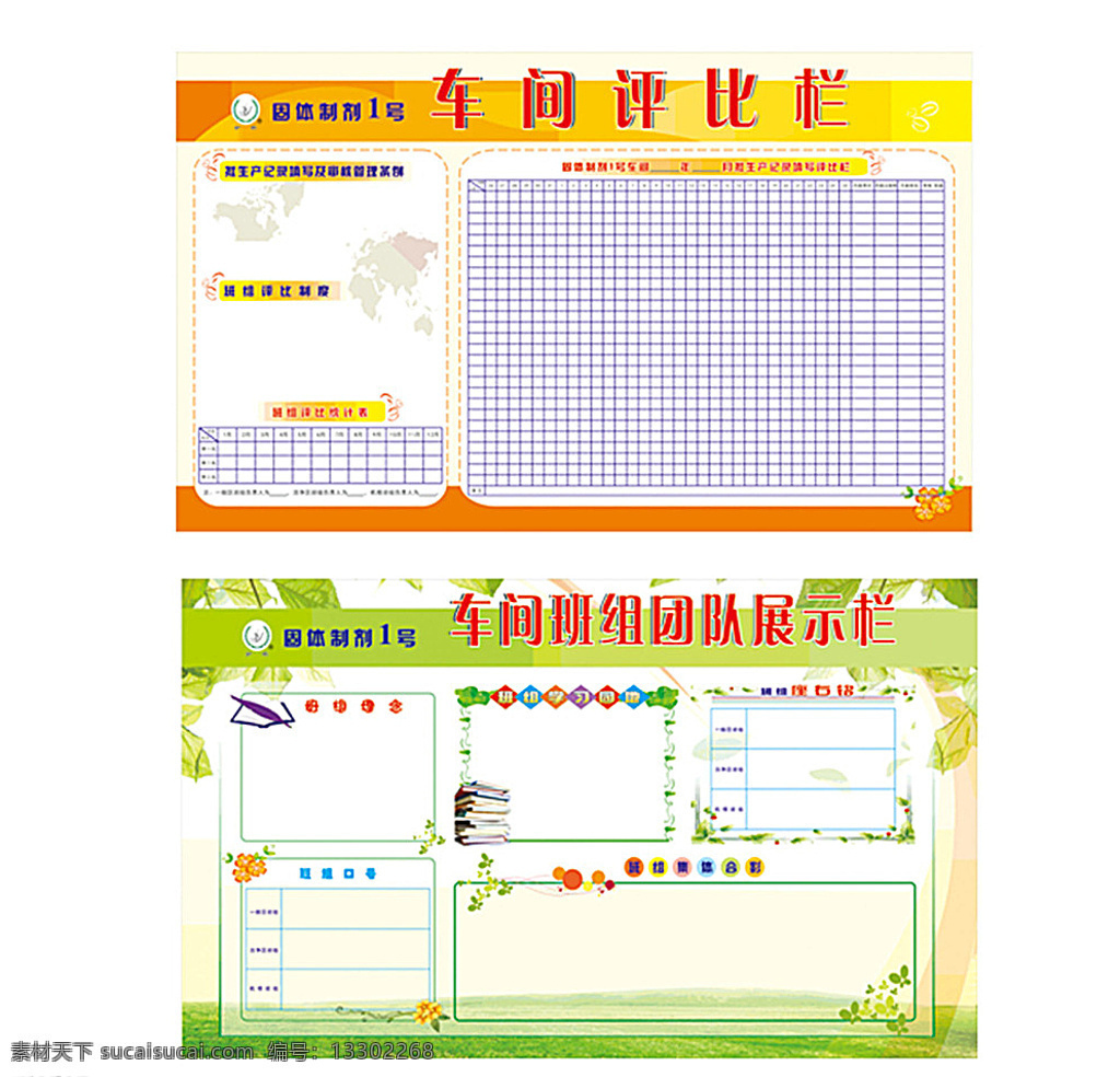 展板 宣传栏 质量月 板报 评比栏 专栏 照片展示 树 花 矢量 创意 高档 清新 海蓉 展板模板 白色