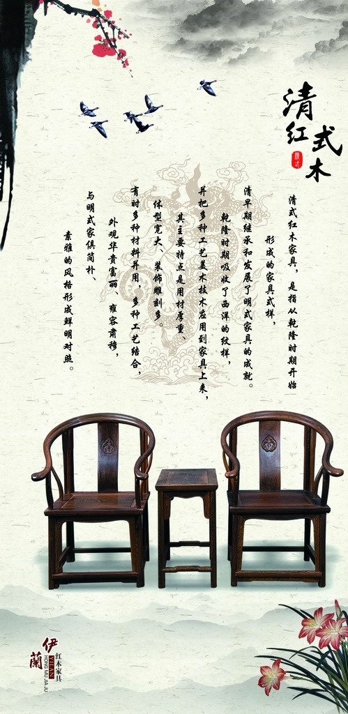 红木家具 中国风 水墨风格 传统素材 家具 家具画册 红木家具文化 红木家具广告 水墨上水 古典 分层
