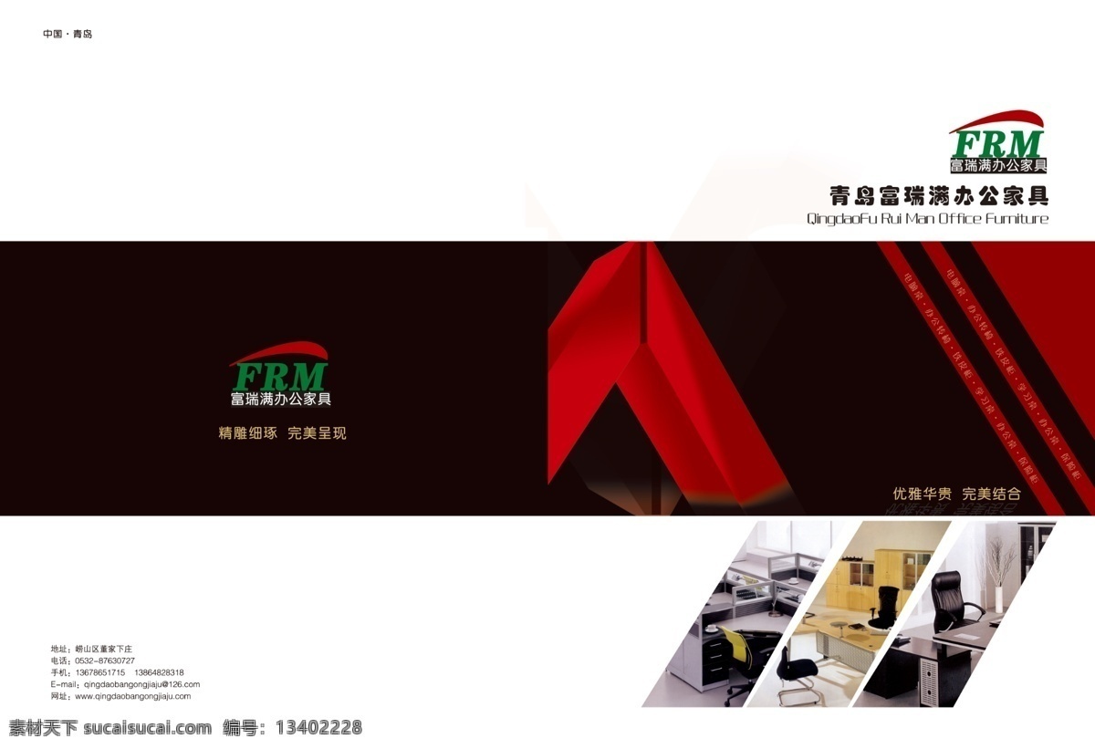 办公家具 办公桌 包装设计 电脑桌 封皮 广告设计模板 画册封面 源文件 办公 家具 画册 桌子 班台 其他画册封面