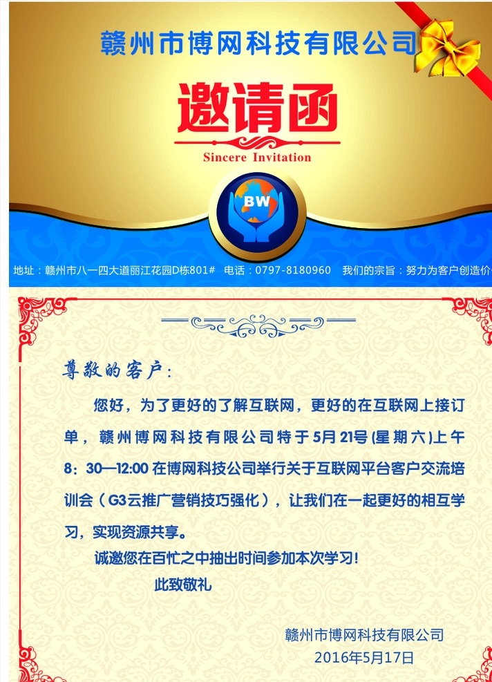 培训邀请函 公司培训会 会议邀请函 云推广培训 互联网交流会 活动邀请函