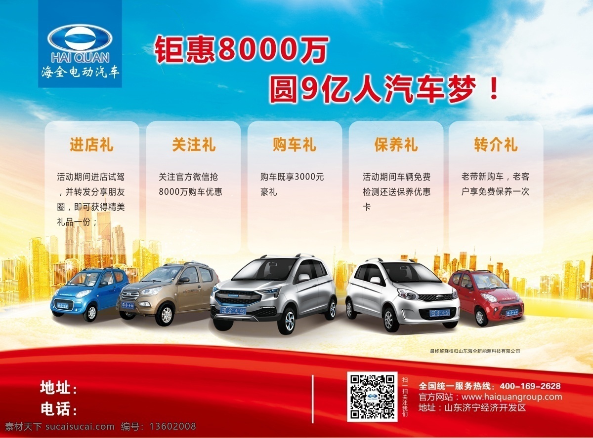 海全电动汽车 电动汽车单页 海全logo 海全海报 海全单页 海全宣传单
