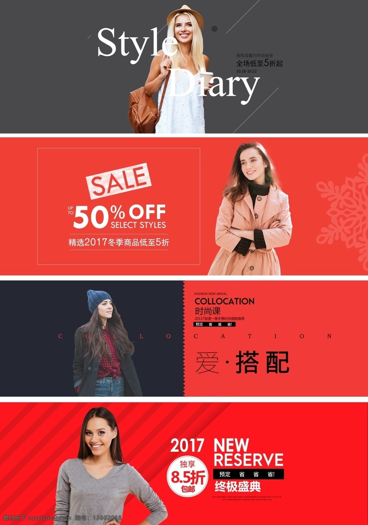 女装 banner 天猫海报 鞋子首页 淘宝 天猫 淘宝装修 天猫店铺 淘宝店铺 周年庆典 淘宝首页 天猫首页 首页 海报 服装海报 服装 大牌 淘宝界面 女装海报 促销海报 活动页面 网店 春季换新 折扣 化妆品海报