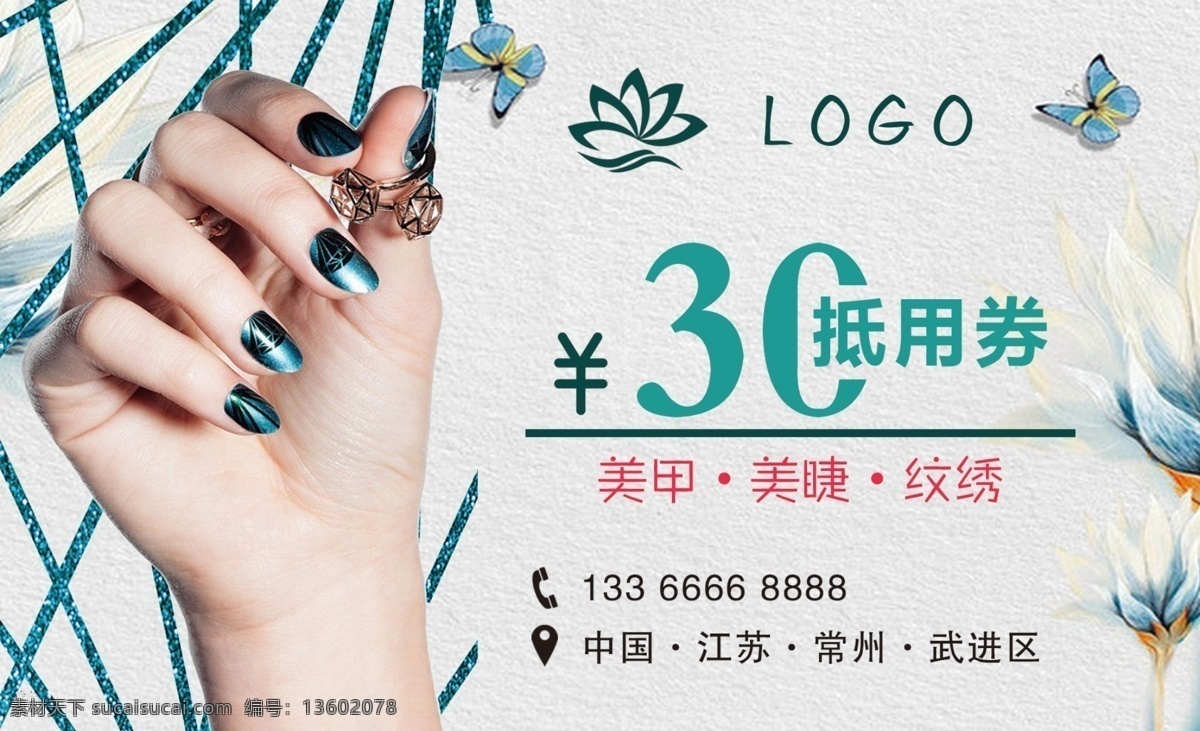 美甲优惠券 美甲抵用券 抵用券 现金券 优惠券 减肥 美发 美容 美甲