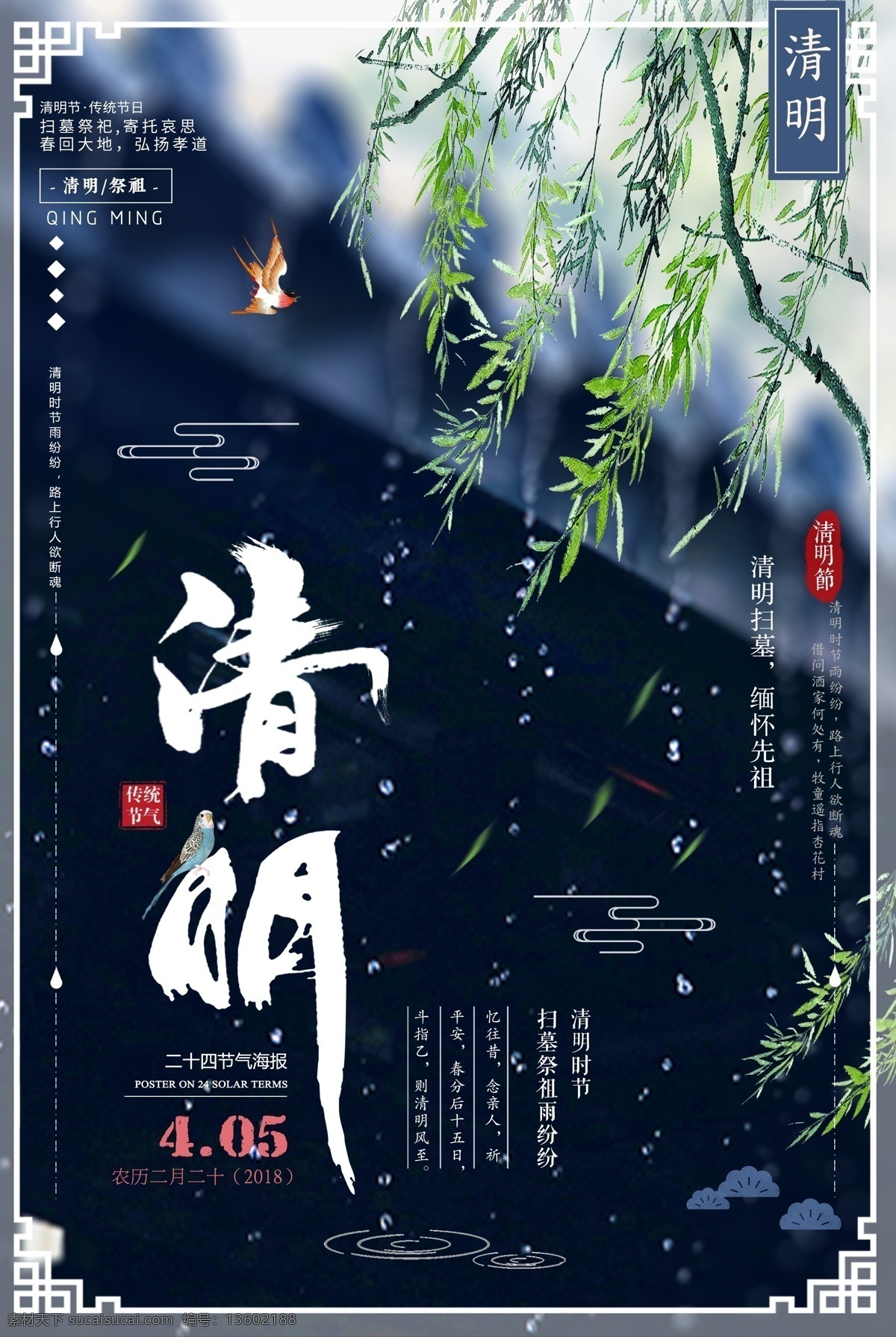 清明踏青 烟雨清明 踏青 扫墓 清明节背景 清明节踏青 清明节展架 清明节宣传单 清明海报 清明促销 清明节来了 清明节日 清明节展板 吊旗 展架 清明礼物 清明节素材 清明节广告 燕子 日历 每日分享 柳树 放牛郎 清明节设计 清明节dm 清明节彩页 清明节 绿色背景 牧童