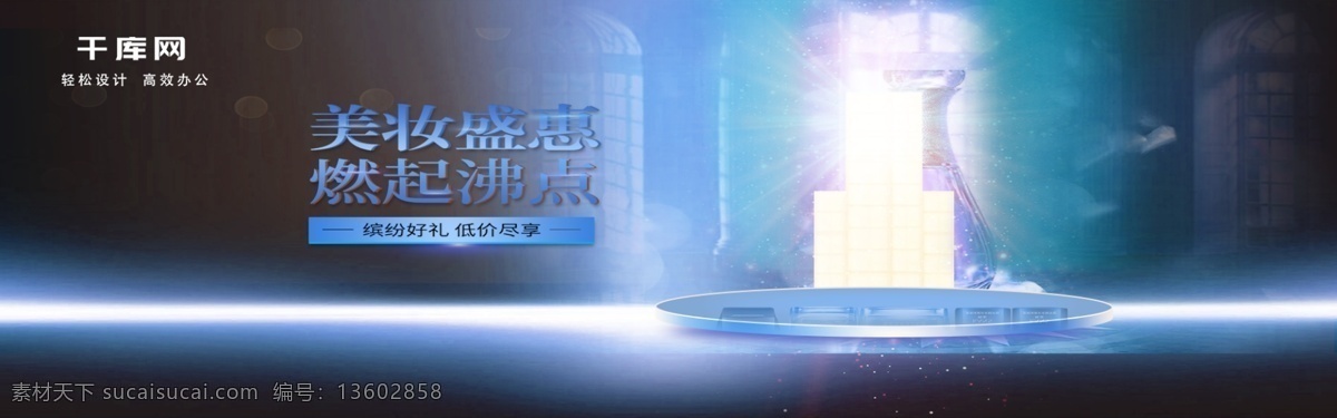 电商 美 妆 护肤 banner 淘宝 美妆 化妆品 洗护 海报