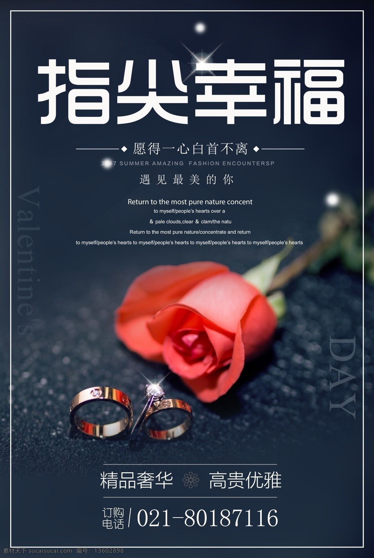 促销戒指海报 促销 戒指 钻戒 奢华 承诺 指尖幸福 遇见最美的你 海报 创意 幸福
