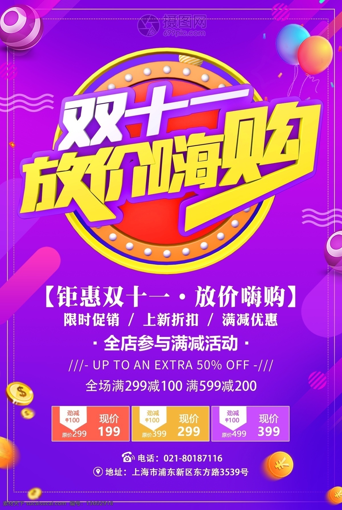 双十 放 价 嗨 购 促销 海报 双十一 放价嗨购 购物狂欢 双十一狂欢节 购物狂欢节 全场五折 双11 1111 11月11日 节日促销 狂欢节 大促 新品促销 促销海报 店铺促销海报 满减优惠 立体字
