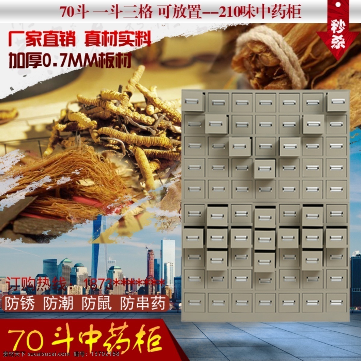 斗 中药 柜 主 图 中药柜 城市背景 地面 药材