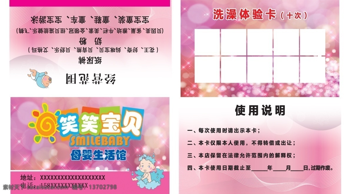 洗澡体验卡 婴儿 奶粉 白色