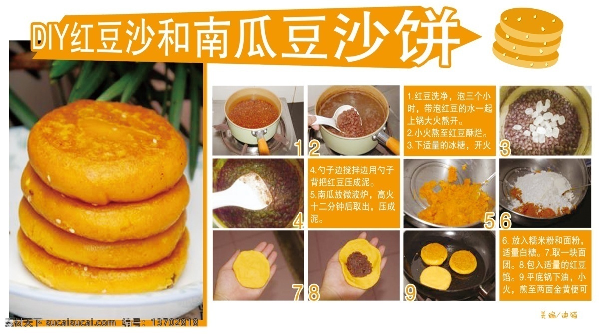 自制美食 diy 创意美食 美食 做菜 自己动手 南瓜饼 美味 软文 食物 餐饮 故事 菜谱 食谱 可爱 读者 意林 报刊 周刊 杂志 文刊 读物 杂志内页 源文件 白色