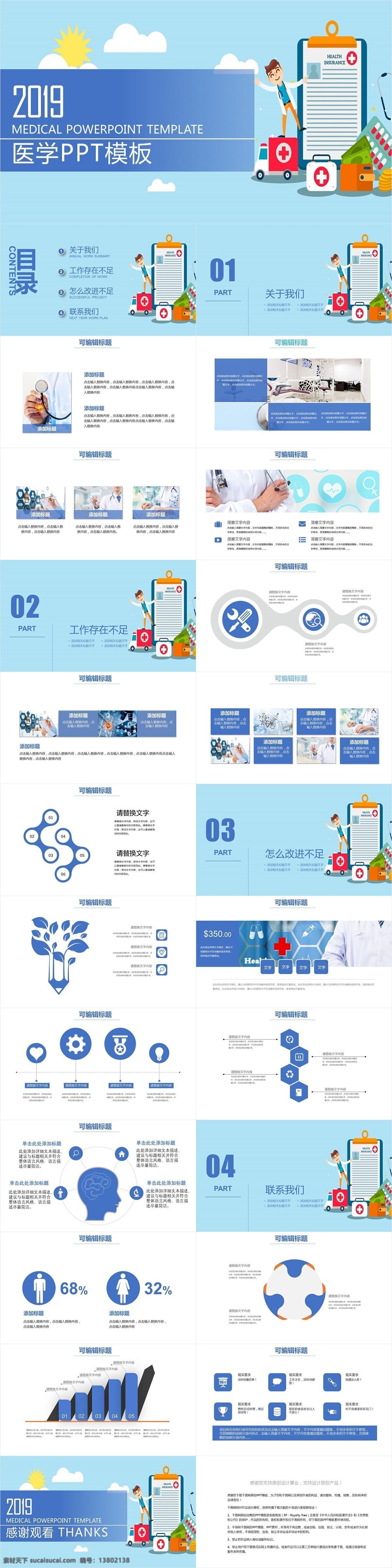 简约 创意 医学 宣传 模板 ppt模板 画册 企业简介 医学宣传 企业宣传 产品介绍 商务合作 策划
