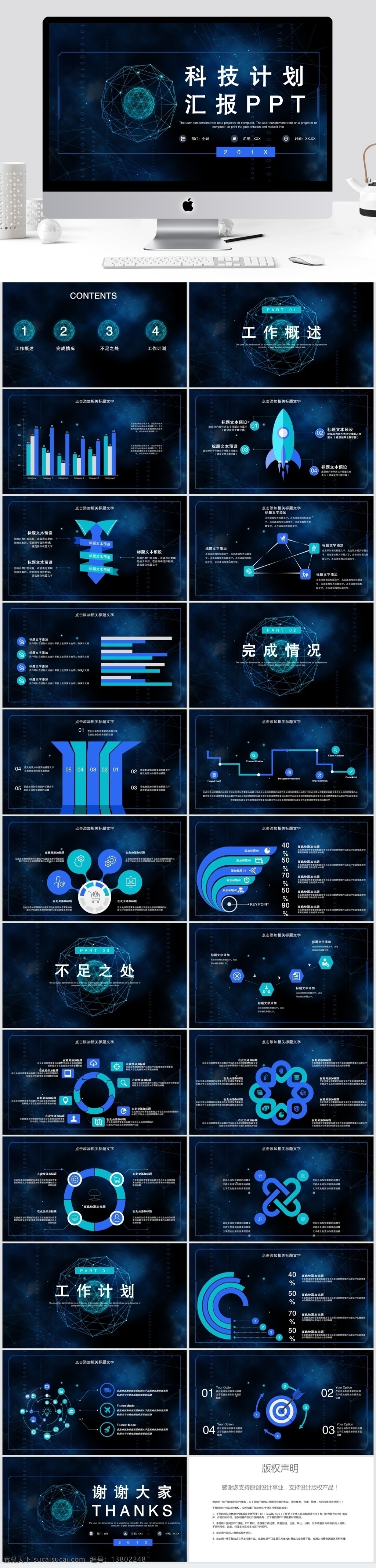 科技 风 计划 汇报 模板 ppt模板 创意ppt 工作 年终 总结 报告ppt 科技风 计划汇报 商业 计划书 策划ppt 项目部ppt 通用ppt