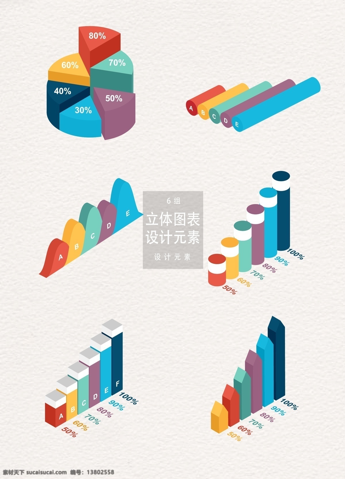 立体 数据 图表 矢量 元素 图表设计 ai素材 数据分析 矢量素材 数据图表 立体图表 分析图表 ppt图表