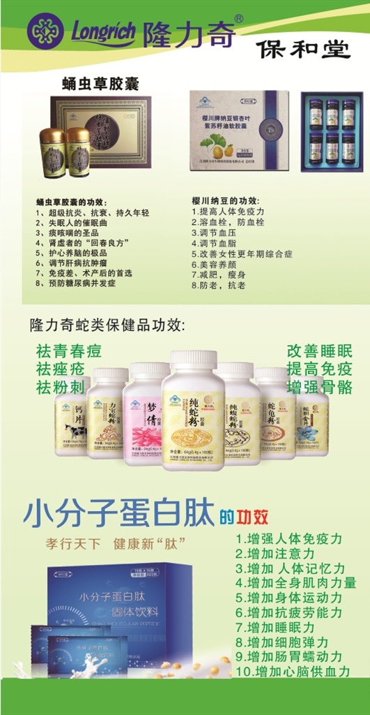 隆 力 奇 保和 堂 产品 隆力奇 logo 保和堂产品 产品功效 室内广告设计