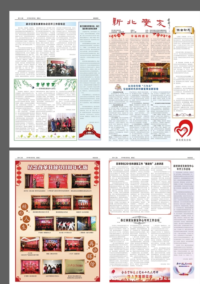 爱友 协会 报纸 期 爱友协会 报刊 报纸排版 绸带 照片排版 柳枝 小草 灯笼 精彩人生 再续辉煌 宣传单 dm宣传单