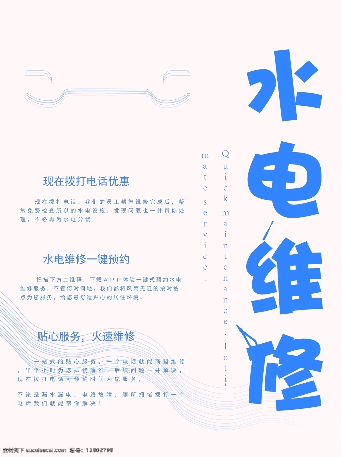 水电维修 电工维修 水电 改水 管道疏通 电路维修 电工海报 电工展板 电工宣传画 电路维修海报 电路维修展板 电路维修宣传 电工宣传海报 上面服务 线路修改 装修 改电 工人 电工人才 电路工人 中国电工网站 电网员工 装电工人 安装电工 电工 农民工 工地水电工 城市电工