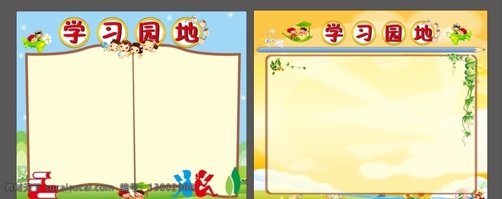 小学园地 班级园地 小学生园地 学习园地宣传