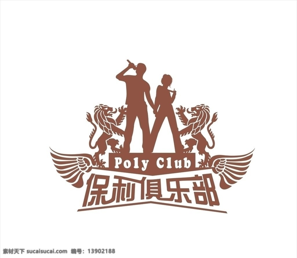 俱乐部 logo ktvlogo 保利俱乐部 唱歌的人 翅膀 雄狮 企业 标志 标识标志图标 矢量