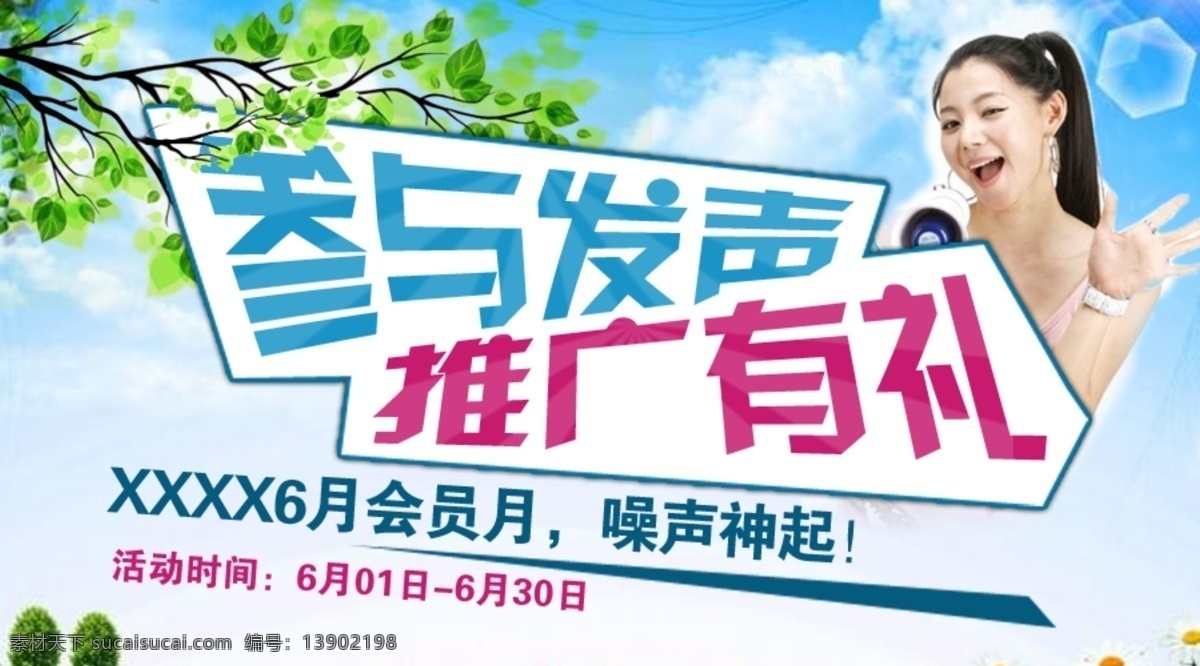 夏季 会员 月 海报 会员月 夏季会员月 原创设计 原创淘宝设计