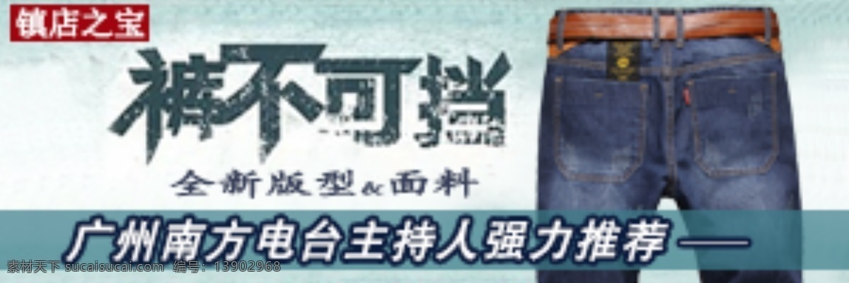 淘宝广告 淘宝商城 淘宝设计 淘宝首页 推广图 网页模板 源文件 中文模版 淘宝 商城 牛仔裤 不可 挡 钻 展 图 裤 背景 未 分层 模板下载 牛仔广告图 裤不可挡 钻展图 淘宝素材 淘宝店铺首页