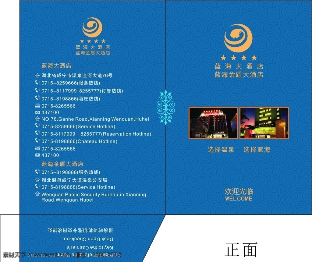 蓝海酒店房卡 蓝海 酒店 房卡 正反 两面 国内广告设计
