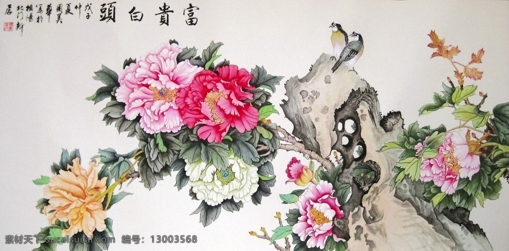 富贵白头 牡丹花 鸟 国画 绘画书法 文化艺术