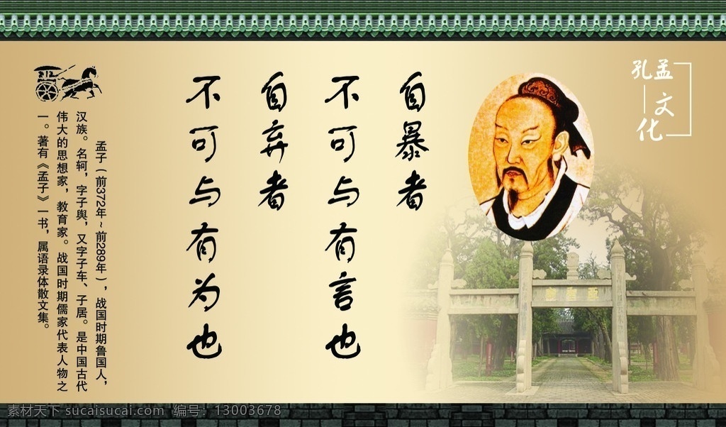 孔孟文化素材图片下载-素材编号13003678-素材天下图库