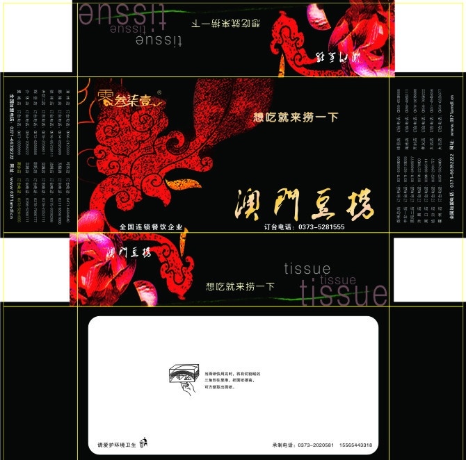 澳门 豆 捞 餐巾 纸盒 矢量