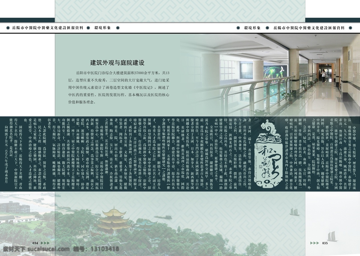 分层 版面 版式 传统 古典 古朴 广告设计模板 画册 中医文化 建设 中医药文化 建筑与外观 走廊 岳阳市 中医院 宣传资料 中天文化宣传 中医 文化建设 源文件 宣传海报 宣传单 彩页 dm