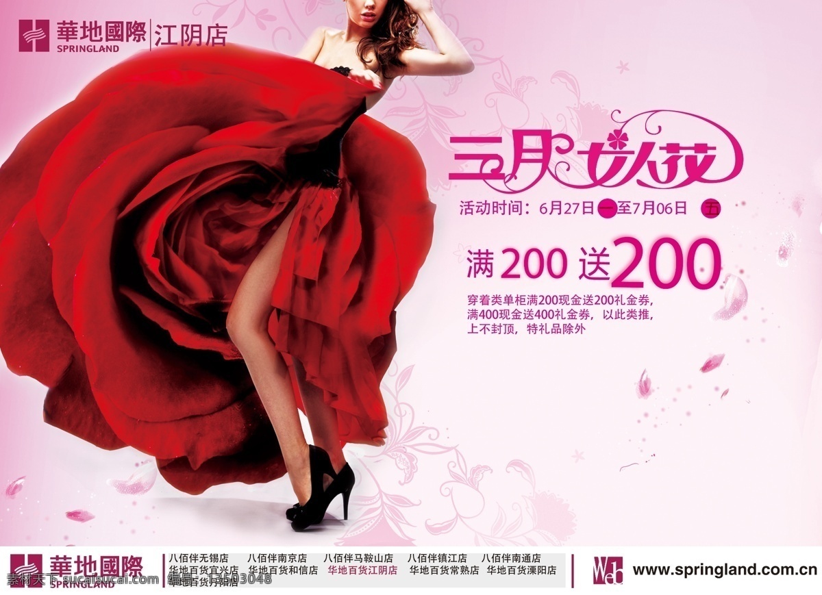 三月 妇女节 海报 版式设计 平面设计 大气海报 三八妇女节 妇女节海报 粉红海报 女人花 玫瑰 红裙 美女