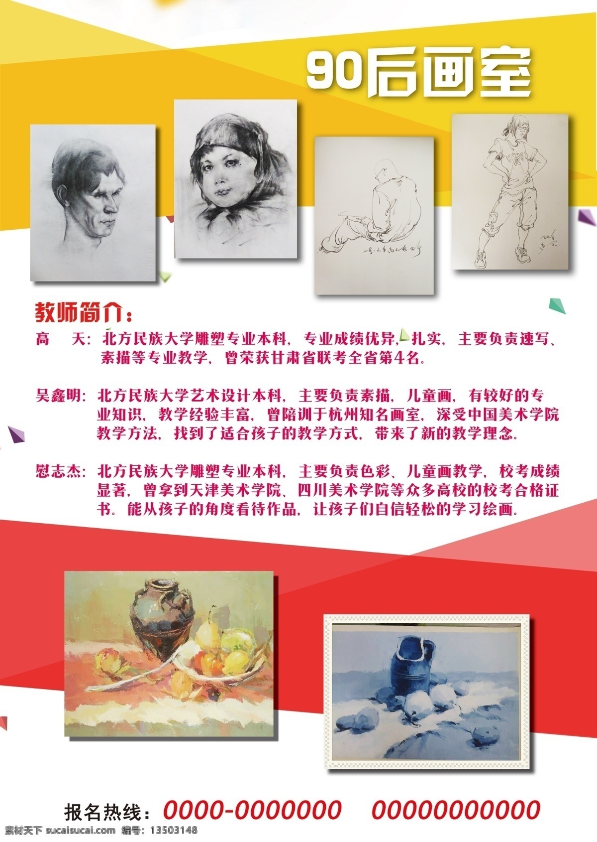 后 画室 单 页 90后画室 单页 画画 艺术 培训 色彩