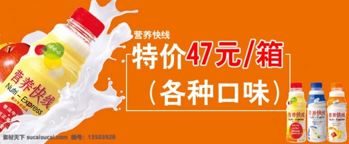 营养快线 口味 牛奶 橙色